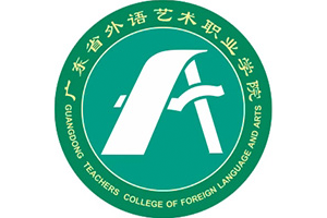 广东省外语艺术职业学院排名全国第几位？国内第228名