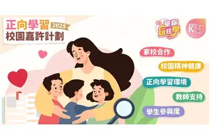 立即報名｜【Sunday Kiss－正向學習校園嘉許計劃2025】活動開始！表揚積極推動正向校園文化學校