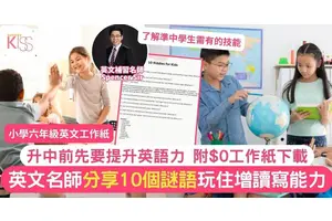 小學六年級英文練習｜免費下載工作紙 學Grammar、文法、詞彙