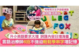 串字靠6大妙法 不需強迫孩子都能輕鬆了解音元音節 加強串字記憶