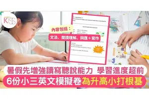 小學三年級英文練習免費下載 6份摸擬試卷助孩子準備上高小
