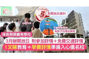 保良局蔡繼有學校 重視全人發展 力推雙語教學 3月設開放日 免費入場