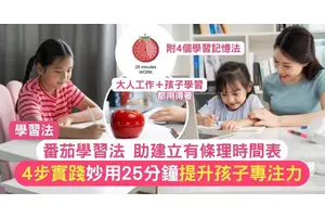 番茄學習法｜25分鐘專注力訓練的科學實踐 附4個溫習方法