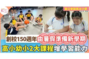 聖馬太從暑期準備新學年 高年級奮進營 幼小推動雙語
