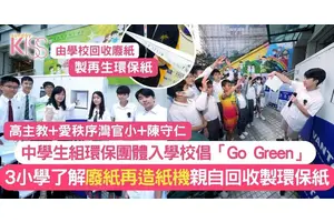環保教育｜3間學校認識港研「智能廢紙再造紙機」學分類 親自回收製環保紙