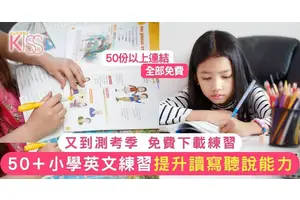 小學英文練習下載｜免費50＋寫作/文法/閱讀/Grammar 適合二至四年級