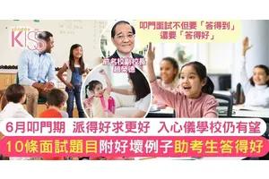 叩門面試不但要「答得到」還要「答得好」附10條面試題目＋3個層次的回答