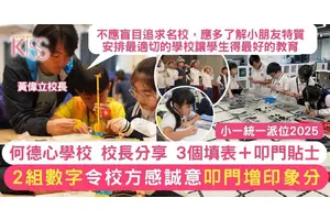 統一派位填表及叩門3貼士 8成人獲派首三志願 校長教2組數字令校方感誠意