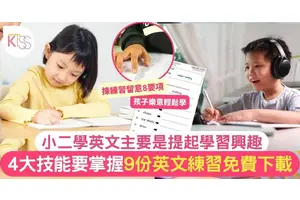 小學二年級英文練習｜免費英文練習 Grammar用法、讀寫詞彙、文法