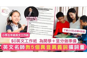 小學五年級英文練習｜免費下載小五英文工作紙 Grammar、文法、詞彙