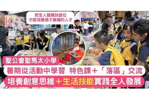 全人發展｜聖馬太學生入店舖了解經營日常 特別課培養創意思維＋生活技能