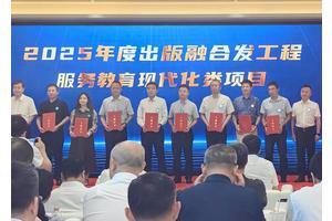 喜报！外研社“U校园智慧教学云平台AI版”入选2025年度出版融合发展工程重点项目