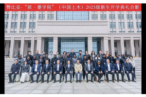 外研在线职教出海再添成果：赞比亚班·墨学院开学典礼顺利举办