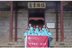 踏寻红色足迹 砥砺青年担当——南京财经大学“金遇粮缘”实践团在井冈山开展沉浸式革命教育