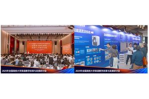 AI变革，重塑外语教学新模式——外研在线亮相2025年全国高校大学英语教学改革与发展研讨会