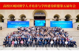 高盟“院系转型（区域国别学）指导与实践委员会” 成立预告与首批成员招募通知