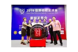 2019世界名校足球赛在华南理工大学举行