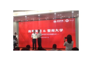 暨大设“优秀澳门学生南粤奖学金”