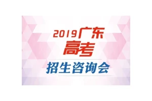 专家支招如何科学选择专业、健康备考！