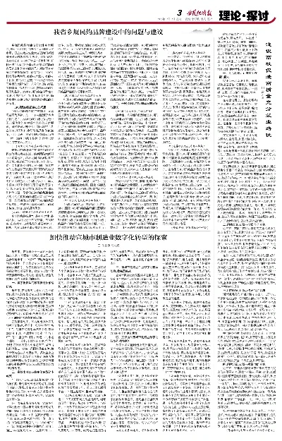 高校高质量就业发展之路,内涵、路径与实践案例 高校高质量就业发展之路,内涵、路径与实践案例