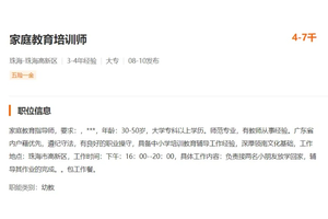 家庭教育专业，学什么技能，就业前景广阔