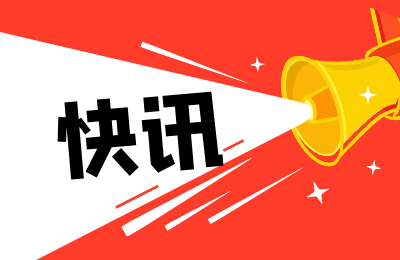 杭州市贸促会将以共同富裕委员会为载体 推进产业项目落地