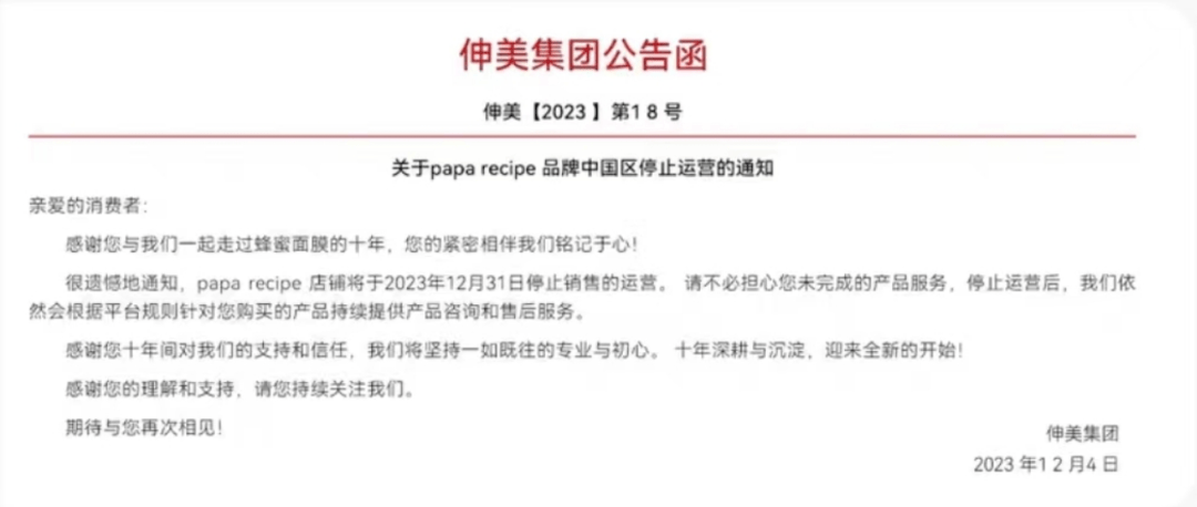 曾卖出10亿片的面膜终止合作，谁来接力？