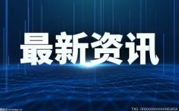 评价体系附加科技属性 让更多科创企业将技术“软实力”变成融资“硬通货”
