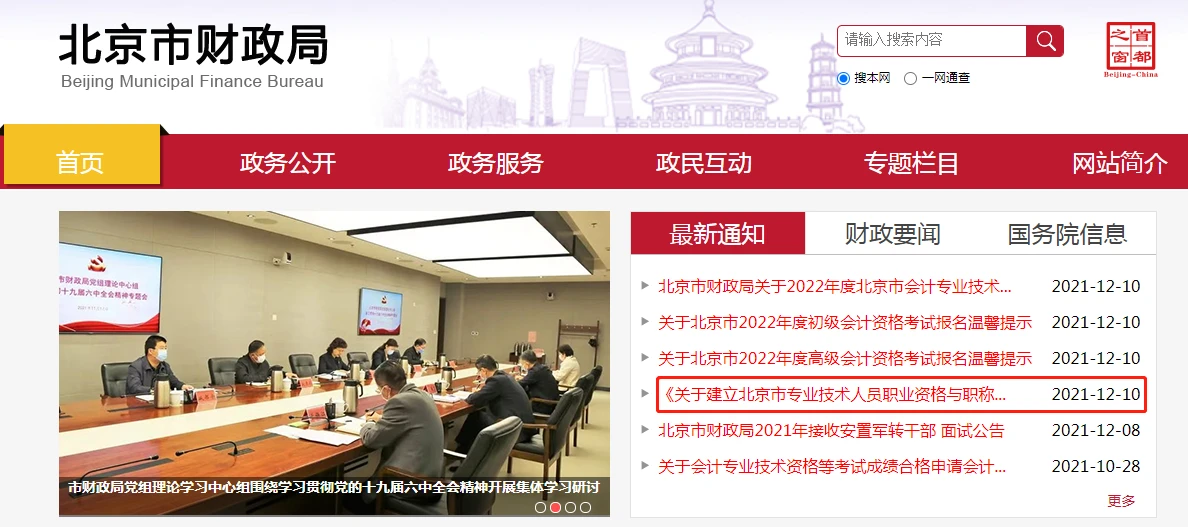 励普教育：北京市财政局发布CPA、初中级会计与职称对应新规