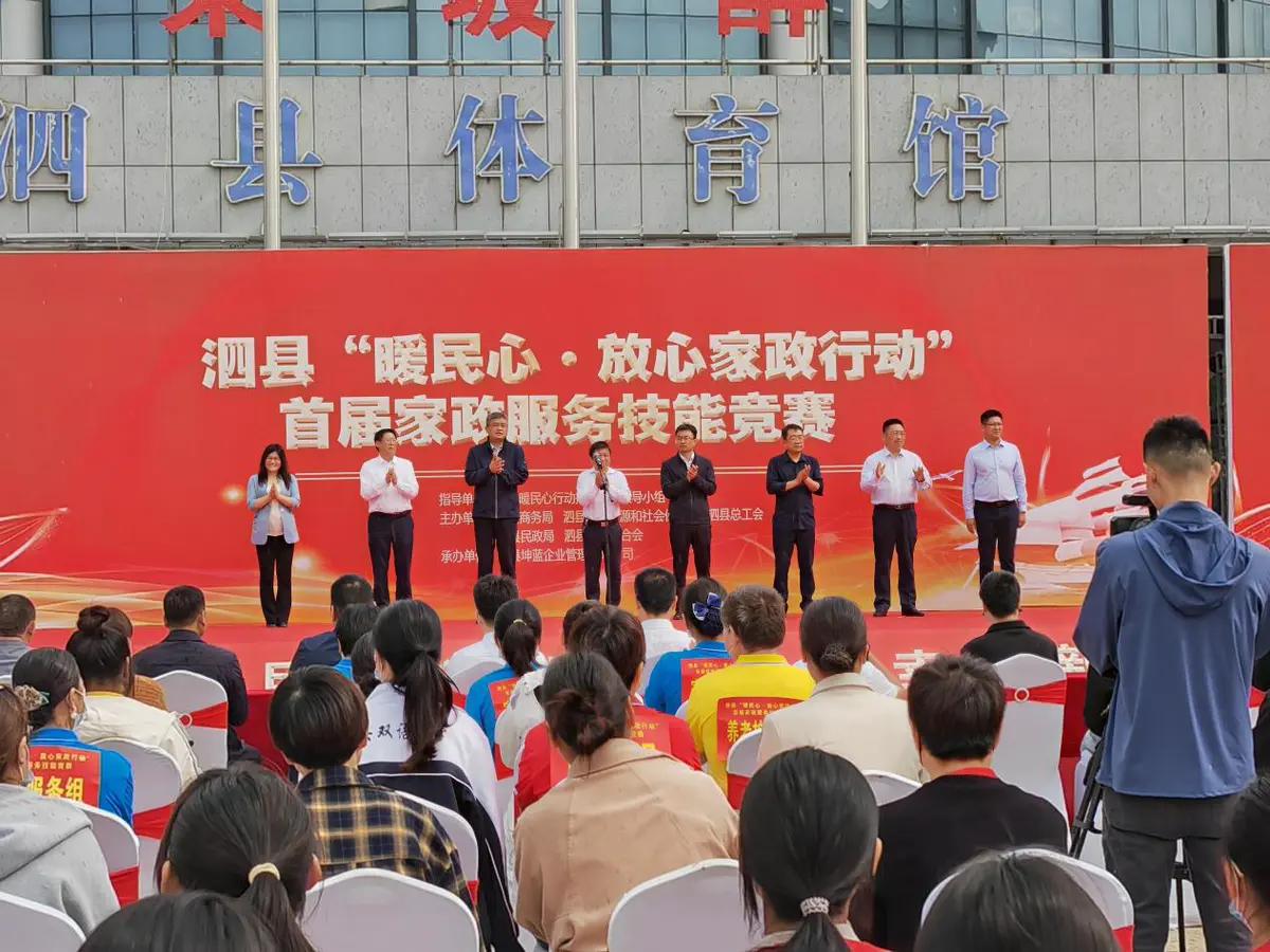 泗县首届家政服务技能竞赛开幕。姜原春供图