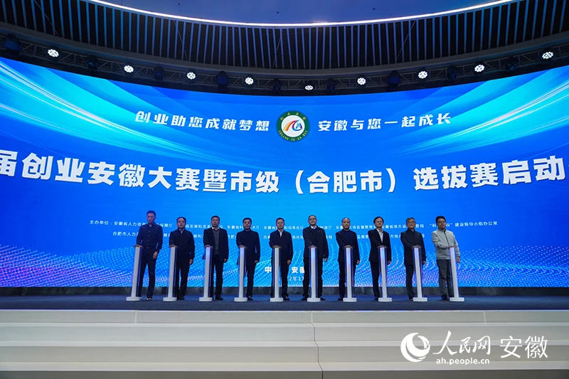 首届创业安徽大赛暨市级(合肥市)选拔赛举办。人民网 王锐摄