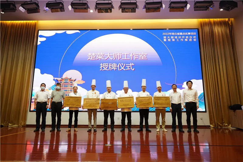 楚菜大师工作室授牌仪式。徐蕾摄